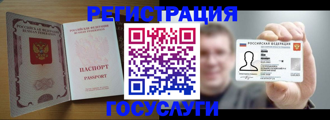 прописка в Архангельске