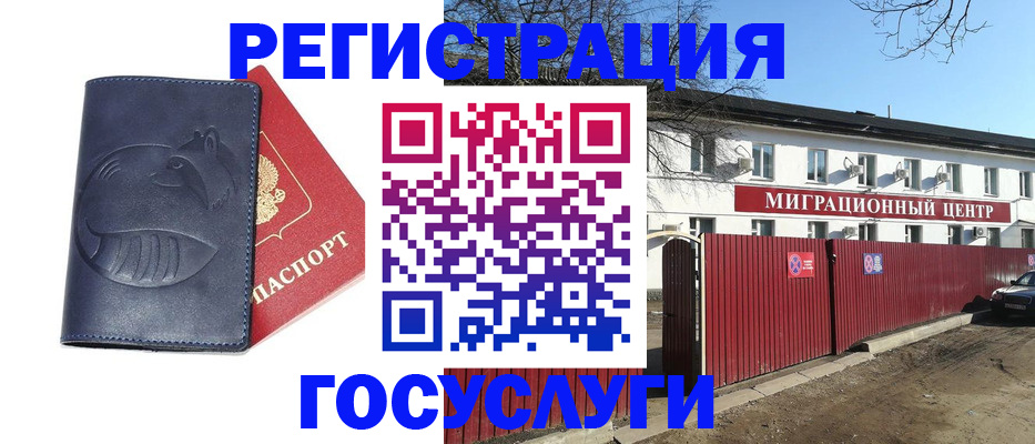 временная регистрация адрес в Архангельске