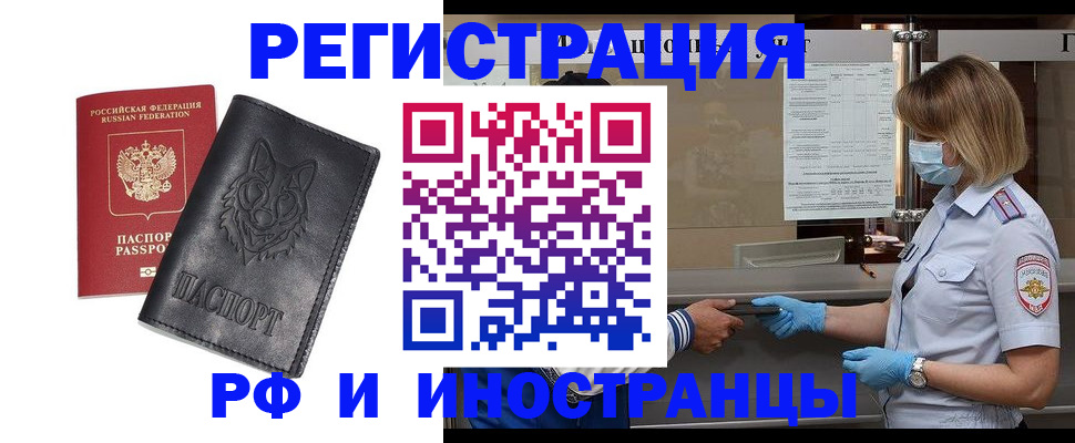 временная регистрация 2025 в Архангельске