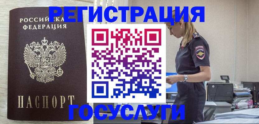 временная регистрация купить в Архангельске