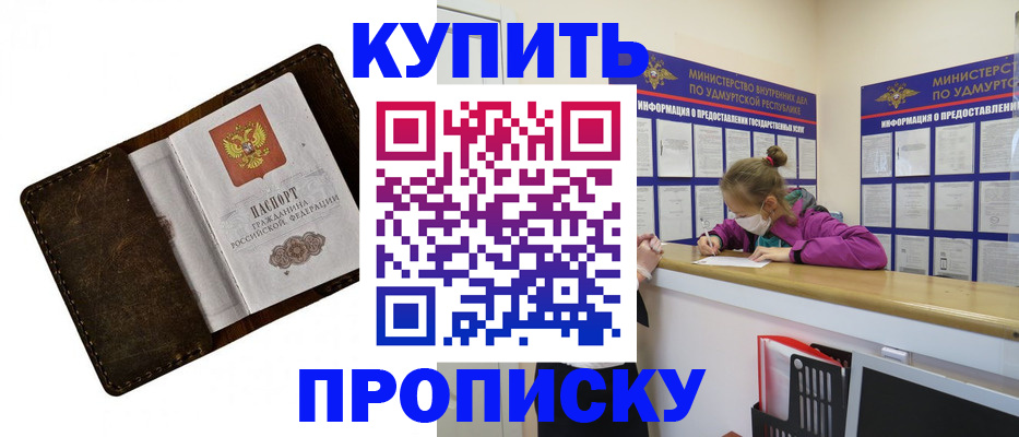 прописка регистрация в Архангельске