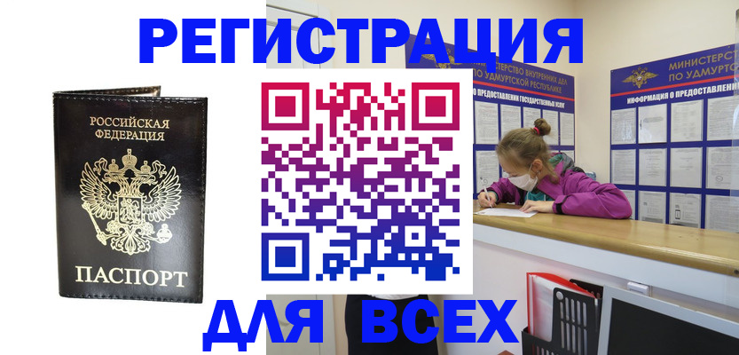 временная регистрация купить в Архангельске