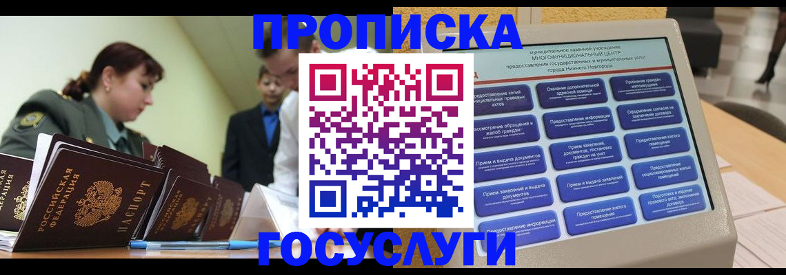 временная прописка в Архангельске